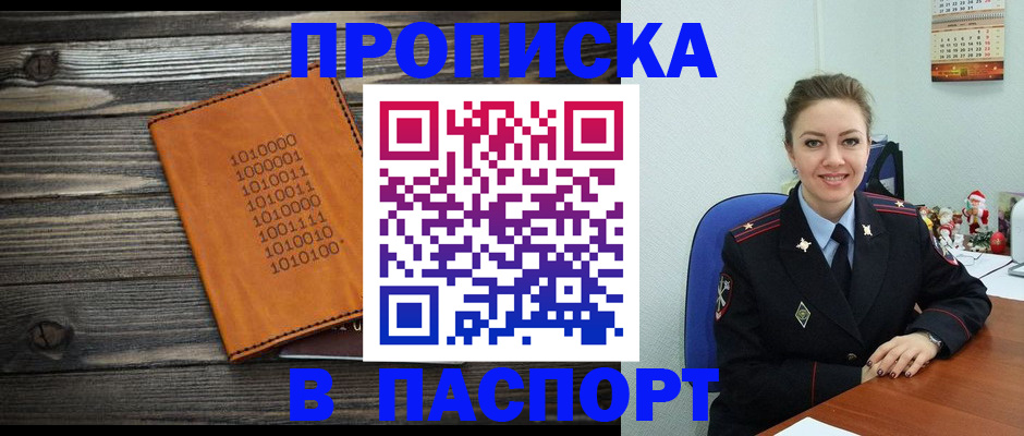временная регистрация недорого в Советской Гавани