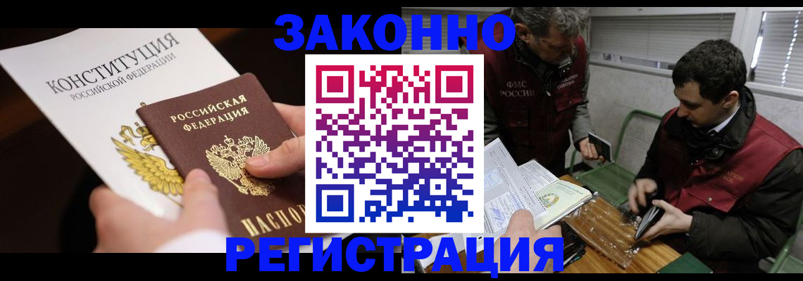 прописка для школы в Советской Гавани